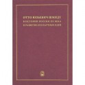 Отто Юльевич Шмидт в истории России ХХ века