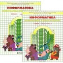 Информатика в играх и задачах. 1 класс. Учебник. В 2 частях (комплект из 2 книг)