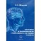 Системная психофизиология субъективного состояния человека