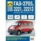 Каталог деталей на ГАЗ-2705, 3221.32213 «Газель»