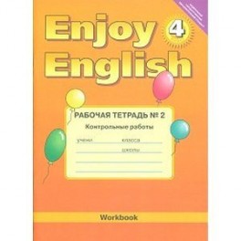 Enjoy English. 4 класс. Рабочая тетрадь №2 к учебнику. Контрольные работы. ФГОС