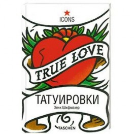 Татуировки