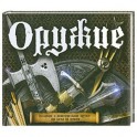 Оружие