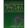 Общая врачебная практика по Джону Нобелю. Том 3