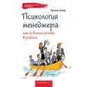 Психология менеджера: как добиться успеха в работе