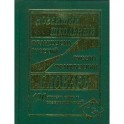 Новейший школьный французско-русский и русско-французский словарь. 120 000 слов