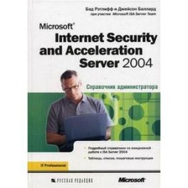 Ms Internet Security and Acceler.Server 2004