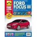 Ford Focus III хэтчбек/седан/универсал. Выпуск с 2011 г. Руководство по эксплуатации (цв.)