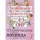 Развиваем связную речь у детей 4-5 лет с ОНР. Планирование работы логопеда в средней группе