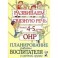 Развиваем связную речь у детей 4-5 лет с ОНР. Планирование работы воспитателя в средней группе