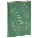 Жизнь - ветра дуновенье... (подарочное издание)