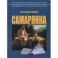 Самарянка