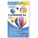 CoreIDRAW X4