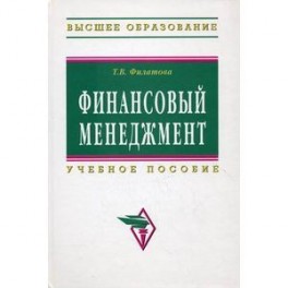Финансовый менеджмент