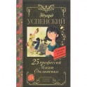 25 профессий Маши Филипенко