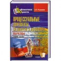 Процессуальные документы следователя и дознавателя. Образцы