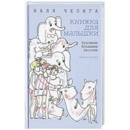 Книжка для малышки