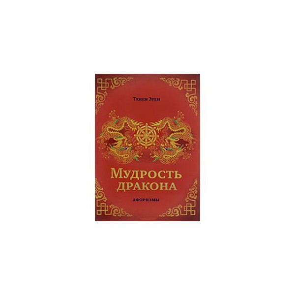 афоризмы драконов. шутки про драконов. фразы про драконов. смешные цитаты про драконов. год дракона афоризмы.