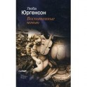 Воспитанные ночью