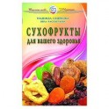 Сухофрукты для вашего здоровья