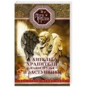 Ангелы-хранители- наши друзья и заступники