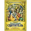 Милостивый святитель. Житие святителя Иоанна Милостивого