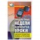 Предметные недели и открытые уроки. Алгебра, геометрия, физика, астрономия