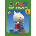 Мусти. Весёлые задания
