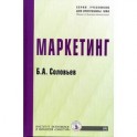 Маркетинг
