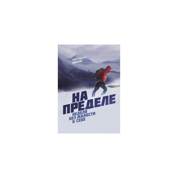 НА ПРЕДЕЛЕ ЛАРССЕН СКАЧАТЬ БЕСПЛАТНО НА ПРЕДЕЛЕ ЛАРССЕН СКАЧАТЬ БЕСПЛАТНО
