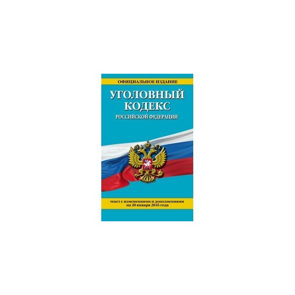 Ук рф 2016