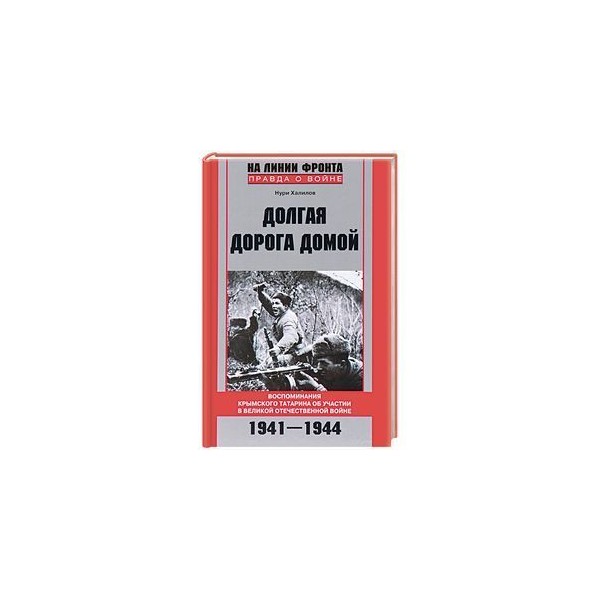 Долгая дорога аудиокнига. Долгая дорога домой. Быков в. "долгая дорога домой". Книга долгая дорога. Дорога домой книга.