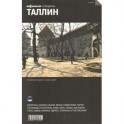 Таллин. Путеводитель. Выпуск 3