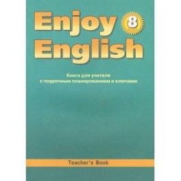 Enjoy English. 8 класс. Книга для учителя