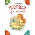 Прописи для левшей