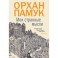 Мои странные мысли