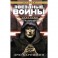 Звёздные Войны. Дарт Бейн. Путь разрушения. Книга 1