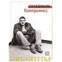 Компромисс