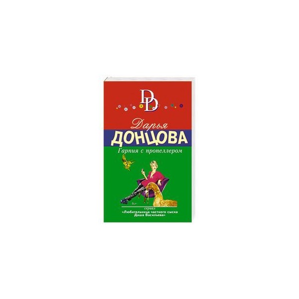 Гарпия хмелевская аудиокнига