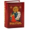 Псалтирь с приложением молитв о живых и усопших на церковно-славянском языке. Гражданский шрифт
