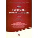 Экономика народонаселения.Уч