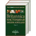 Britannica. Настольная энциклопедия (комплект из 2 книг)