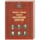 Жизнь и деяния видных российских юристов. Взлеты и падения