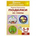 Поделки из глины