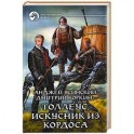 Толлеус, искусник из Кордоса