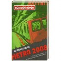 Metro 2008