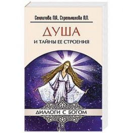 План души читать