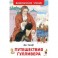 Путешествия Гулливера