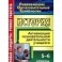История. 5-6 классы. Активизация познавательной деятельности учащихся