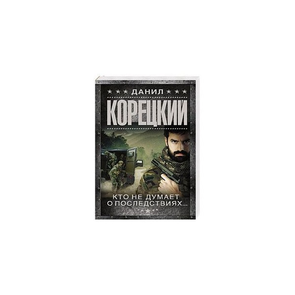меч немезиды 2